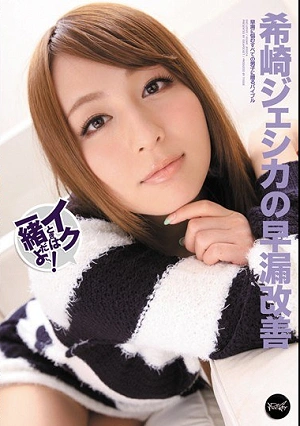 Jessica Kizaki Teaches Premature Ejaculation Improvement - We're Going To Get Off At The Same Time!