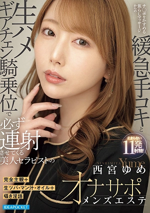 Completely Subjective + Raw Saliva, Pussy Juice, Oil + Whispered Dirty Talk. A Beautiful Therapist At A Men's Esthetic Salon, Yume Nishimiya, Will Make You Cum Repeatedly With A Teasing Massage That Just Brushes Against Your Dick, Followed By A Handjob With Varying Speeds And Raw Sex In A Gear-changing Cowgirl Position.
