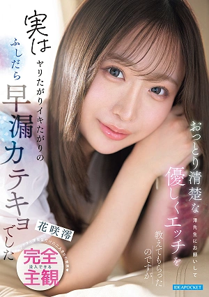 I Asked The Gentle And Refined Mio-sensei To Kindly Teach Me About Sex, But She Was Actually A Lustful, Quick-to-climax, Promiscuous Tutor. A World Just For You And Mio-sensei, Completely Immersive And Subjective. Hanasaki Mio