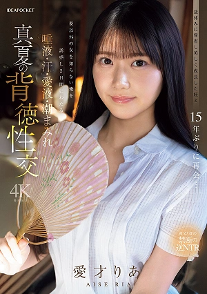 During My Obon Holiday Visit Home, I Reunited With My Niece, Who Had Grown Into A Beautiful Woman, After 15 Years She Seduced Me, A Man Who Had Never Known A Woman Other Than My Wife, And We Engaged In Two Days Of Depraved Sex In The Middle Of Summer, Drenched In Saliva, Sweat, Bodily Fluids, And Vaginal Fluid. Aina Ria
