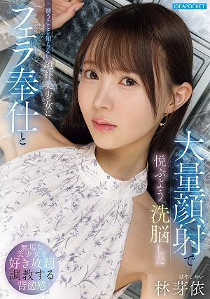 Hayashi Mei, A Naive And Innocent Beautiful Girl Who Doesn't Know How To Doubt, Was Brainwashed Into Enjoying Oral Sex And Massive Facial Ejaculations.