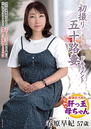 First-time Filming Of A 50-year-old Wife: Saki Sunohara
