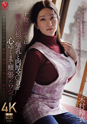 For A Week While My Daughter Was Traveling I Was Invited By Her Best Friend, Rei, A Nursery School Teacher, And For The First Time In Over A Decade, I Indulged In Her Huge Breasts And Thick Pussy To My Heart's Content With My Throbbing Cock. Kimura Rei