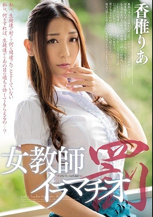 Female Teacher Deep Throat Punishment Lea Kashii