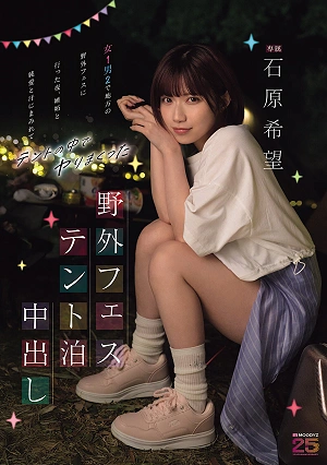 Camping And Having Sex At An Outdoor Music Festival: One Girl And Two Guys Went To An Outdoor Music Festival In The Countryside, And One Night, Filled With Jealousy, Pure Love, And Sweat, They Had Sex Like Crazy Inside The Tent. - Nozomi Ishihara