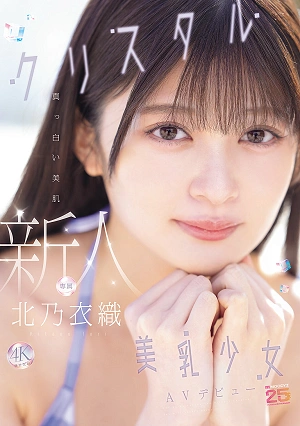 Newcomer, Pure White Skin And Crystal-clear Breasts, Makes Her AV Debut: Kitano Iori