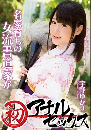 Female Calligraphy Master From A Famous Family's First Anal Fuck Yukari Uno