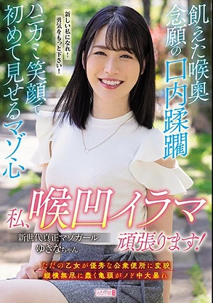 Her Deep Throat Is Hungry Her Long-Awaited Oral Subjugation This Shy Girl Is Showing Off Her Maso Style With A Smile I'm Going To Do My Best To Do A Deep Throat Blowjob! Yukina-chan