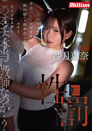 Sexual Punishment: Whenever The School's Top Delinquent Group Bares Their Fangs, The Newly Appointed Female Teacher, Satsuki Ena, Reforms Them By Immediately Giving Them A Handjob, Fucking Them, And Cumming Inside Them Repeatedly.