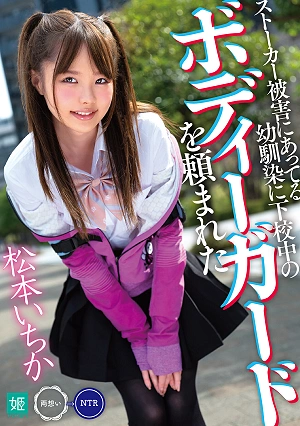 My Childhood Friend Asked Me To Be Her Bodyguard To Protect Her From A Creeper While She Walked Home From School Ichika Matsumoto