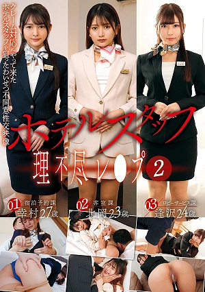Hotel Staff Unjustly Raped (2)
