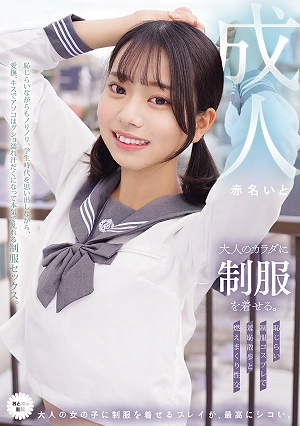 Dressing An Adult Body In A School Uniform. Embarrassing School Uniform Cosplay, A Walk Of Shame, And Passionate Sex. Akana Ito