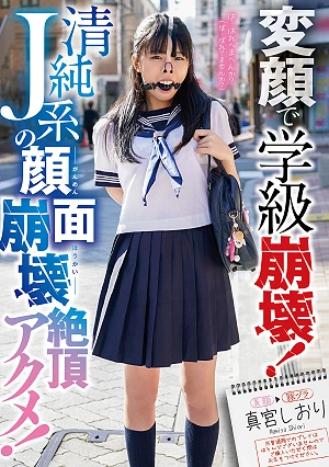 Class In Chaos With A Hilarious Face! Pure J-pop Idol's Face Collapses In Ecstatic Climax! Shiori Mamiya