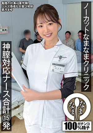 Uncut Namanama Clinic: Divine Vaginal Care Nurse, 15 Shots Total, Mayu Hazuki