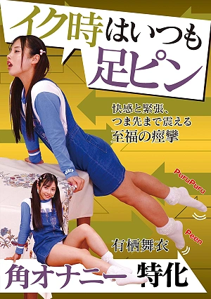 When She Climaxes, Her Legs Are Always Straight. - Mai Arisu