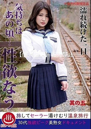 Wet All Day, I Need To Fuck Now No. 5 Momoko 33 Years Old (Stage Name)