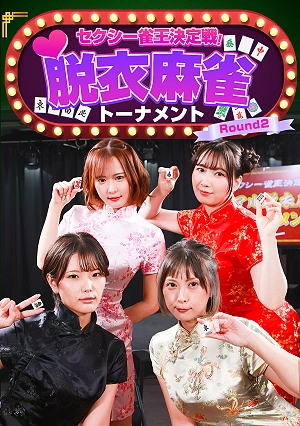 Sexy Mahjong King Championship! Real Strip Mahjong Tournament Round 2