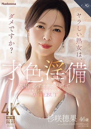 Talented, Beautiful, And Sexually Adventurous, Married Beauty Consultant Honoka Sugisaki, 46 Years Old, Who Masturbates Five Days A Week Before Going To Work, Makes Her AV Debut.