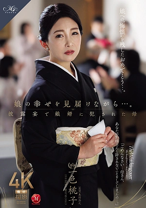While Watching Her Daughter's Happiness Unfold Momoko Isshiki, A Mother Who Was Raped By Her Son-in-law At Her Wedding Reception.