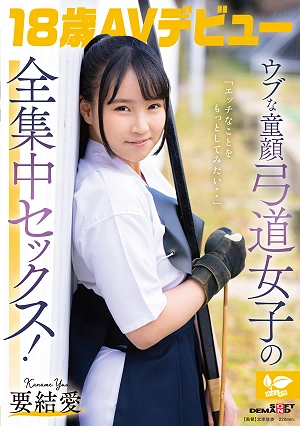 I Want To Do More Naughty Things Innocent, Baby-faced Archery Girl's Full-on Sex! 18-year-old AV Debut: Yua Kaname