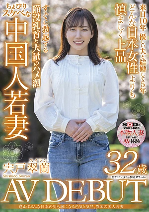 The Sex Appeal And Dignity That Any Japanese Man Will Be Captivated By Meeting. Foreign Beautiful Young Wife Midori Shishido 32 Years Old AV DEBUT