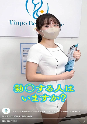 You Absolutely Have To Watch This Video. Men's TinpoBeautyClinic, A Beauty Salon Specializing In Fellatio. [Vertical Video Recommended For Smartphones]