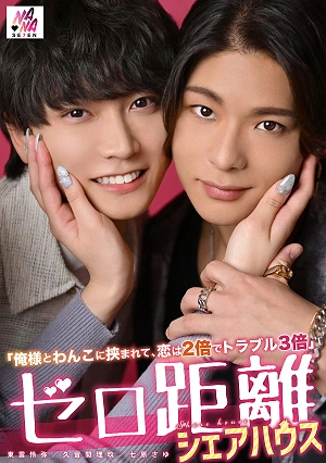 Zero-Distance Share House Caught Between Me And A Dog, Love Is Twice As Much And Trouble Is Tripled By Nanahara Sayu