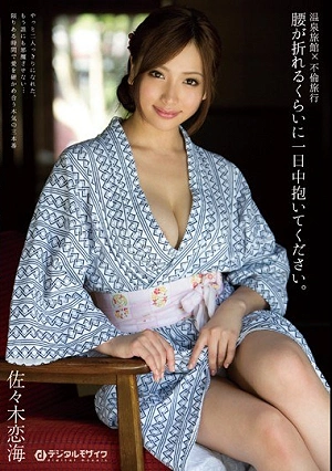 Hot Spring Hotel X Adultery Trip Hold Me Tight All Day. Remi Sasaki