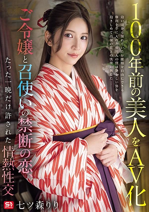 A 100-year-old Beauty Turned Into An Adult Film: The Forbidden Love Between A Young Lady And Her Servant, A Passionate Sexual Encounter Permitted For Just One Night. Riri Nanatsumori