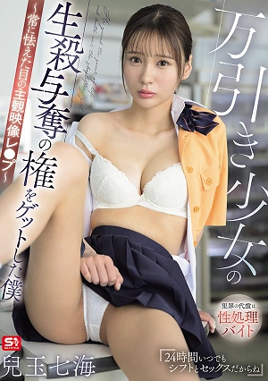 I Gained The Power Of Life And Death Over A Shoplifting Girl Subjective Video Rape With Always Terrified Eyes Nanami Kodama