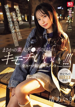 [Emergency Location Shoot Project] When An AV Actress Matches With An Ordinary Man On Social Media For Sex She Finds That The Amateur's Dick Feels Better!!! A Raw And Explicit Sex Video Documentary Gonzo Document Nagisa Airi