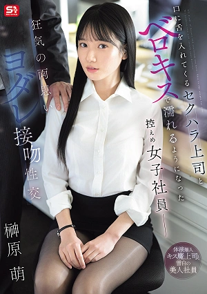 A Shy Female Employee Who Gets Wet From French Kissing With Her Sexually Harassing Boss Who Puts His Tongue In Her Mouth - A Crazy Mutual Love, Slobbery Kissing Sex - Moe Sakakibara