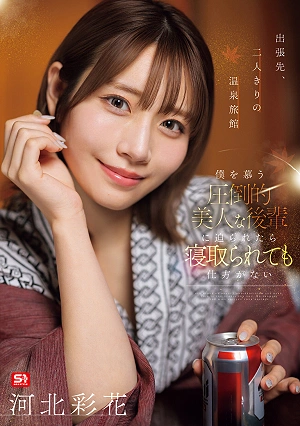 On A Business Trip, At A Hot Spring Inn, Just The Two Of Us, If My Stunningly Beautiful Junior Colleague Who Adores Me Makes A Move On Me, I Can't Complain If She Steals Me Away. - Ayaka Kawakita