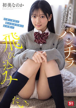 I Want To Jump In And Catch A Glimpse Of My Innocent Little Sister's Panties. My New Year's Eve And New Year's Day With My Cute Stepsister - Hatsumi Nanoka