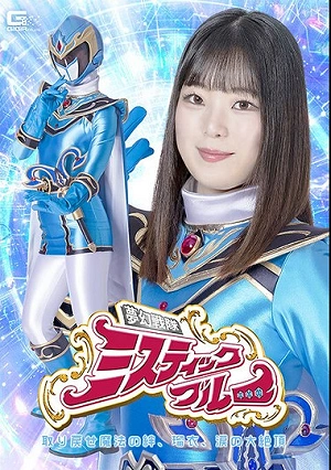 Heroine's Downfall: Dream Squadron Mystic Blue - Reclaim The Magical Bond, Rui, Tearful Climax - Airu Hashino
