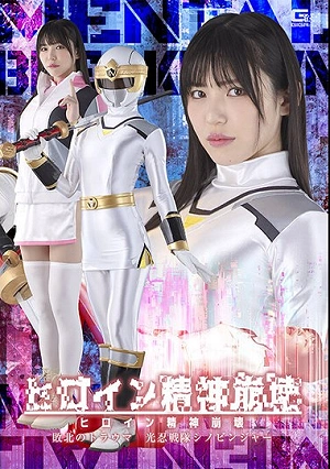 Heroine's Mental Breakdown, Trauma From Defeat, Light Ninja Squad Shinobinger, Aya Shiomi