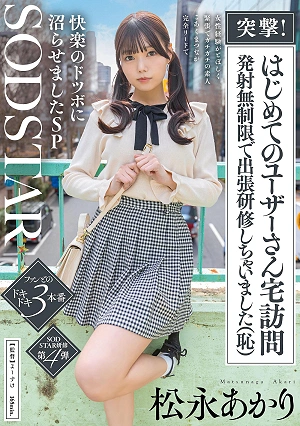 Charge! First-time Visit To A User's Home - Unlimited Firing For An On-site Training Session (embarrassing) A Complete Amateur With Little Experience With Women And Stiff With Nervousness, Koaku Matsunaga Takes The Lead And Plunges Him Into A Hell Of Pleasure SP Matsunaga Akari