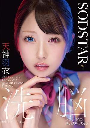 I Won't Let A Customer-first Hotel Employee Ban Me From The Premises! I'll Use Brainwashing At The Spa To Make Them Do What I Want! Tenjin Hagoromo