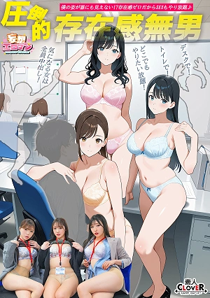 [The Man With An Overwhelmingly Unremarkable Presence] (1) Playing A Prank On A Potential Future Ace In The Bathroom! (2) Playing A Prank On A Colleague During Lunchtime Right In Front Of Her Boyfriend! (3) Playing A Prank On A New Recruit At Her Desk While She's Working Overtime! [Erotic Fantasy #Tsukino-san, Wakatsuki-san, And Miyamoto-san]