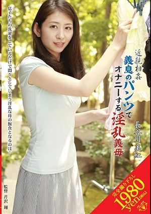 Incest Horny Stepmom Masturbates With Stepson's Pants Miku Hasegawa