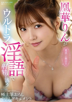 Virgins, Gather 'round!! A Documentary Of Your First Time With A Cumshot, Where Ouka Rin Uses Ultra-dirty Words To Entice You To Ejaculation.