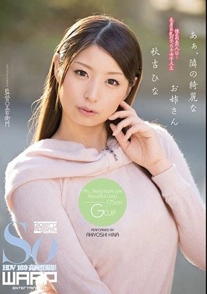 Ah, The Beautiful Sister Hina Akiyoshi Next