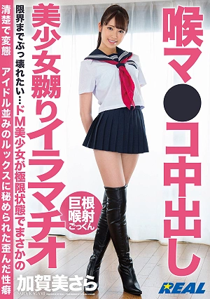 A Tantalizing Beautiful Girl Who Gives Deep Throat Oral Creampie Pleasure Sara Kagami