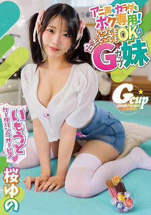 Little Sister Catering Service: Her Voice And Body Are Just For Me! A Legal G-cup Little Sister, Sakura Yuno, Is Available Anytime, Anywhere.
