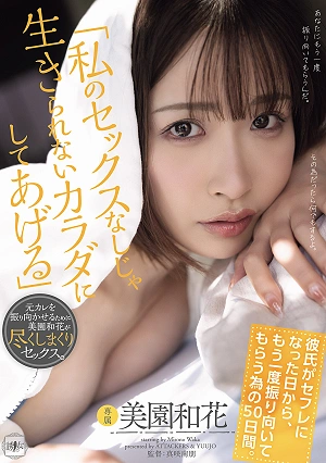 I'll Make You A Body That Can't Live Without My Sex. 50 Days To Win Back Her Boyfriend's Attention After He Became Her Sex Friend. - Misono Waka