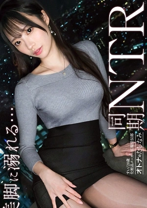 [NTR With A Beautiful-Legged Coworker] A Secret Affair With A Beautiful Coworker Where He Is Spoiled. The Usually Dignified And Capable Beauty Convulses In Ecstasy, Squirting And Making A Lewd Face. He Gives In To His Instincts And Ejaculates Deep Inside Her Vagina. [Married Man X Married Woman (Coworker Affair)] Case 27