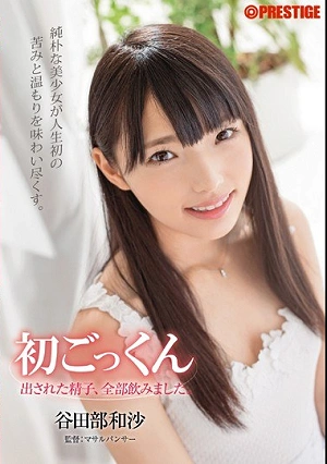 The First Cum Issued Sperm, And Drank All. Yatabe Kazusuna