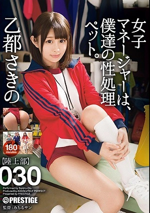 Girls Manager Is Our Sex Processing Pet. 030 Satoshi Ototo