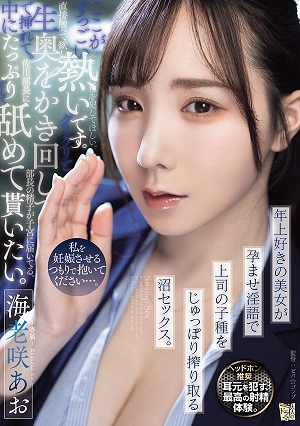 Hold Me With The Intention Of Getting Me Pregnant A Beautiful Woman Who Loves Older Men Uses Dirty Talk To Get Pregnant And Squeezes Out Her Boss's Seed In A Swampy Sex Session. Aoi Ebisaki