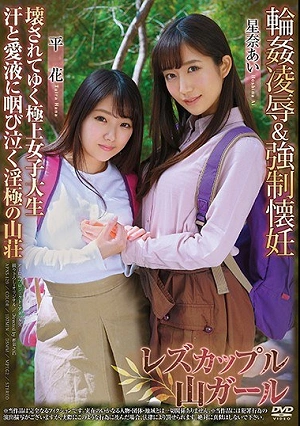 Lesbian Couple Mountain Girl Gangbang & Forced Pregnancy Breaking Up Superb College Student Sweaty And Love To The Sore Throats Of A Horny Mountain Sore Sena Ai Hiranohana
